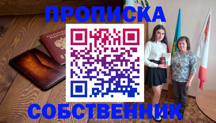 прописка для школы в Нижнем Ломове